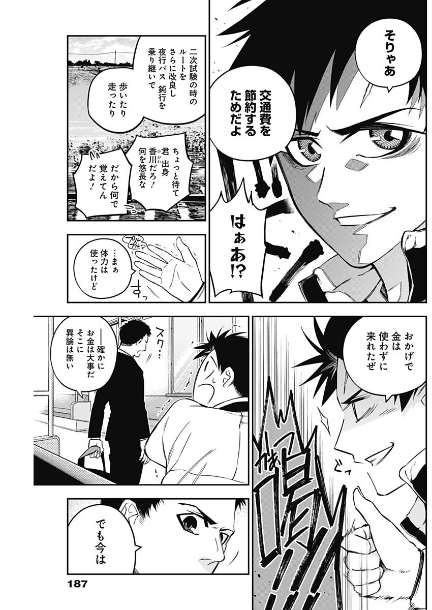 Billion Racer Chapter 3 9ページ