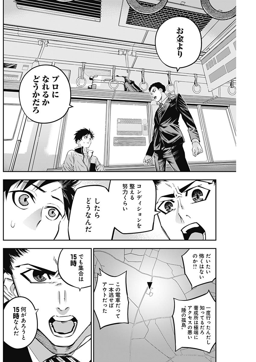 Billion Racer Chapter 3 10ページ