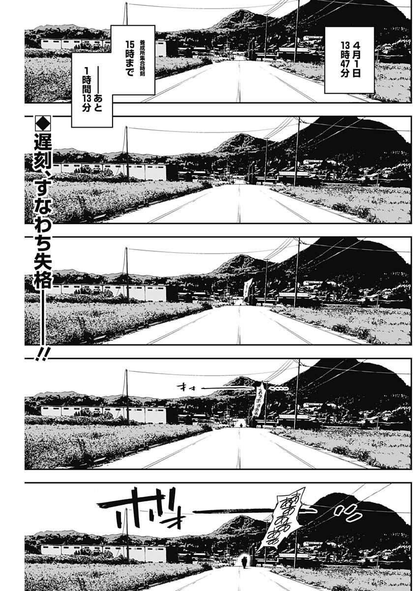 Billion Racer Chapter 4 2ページ