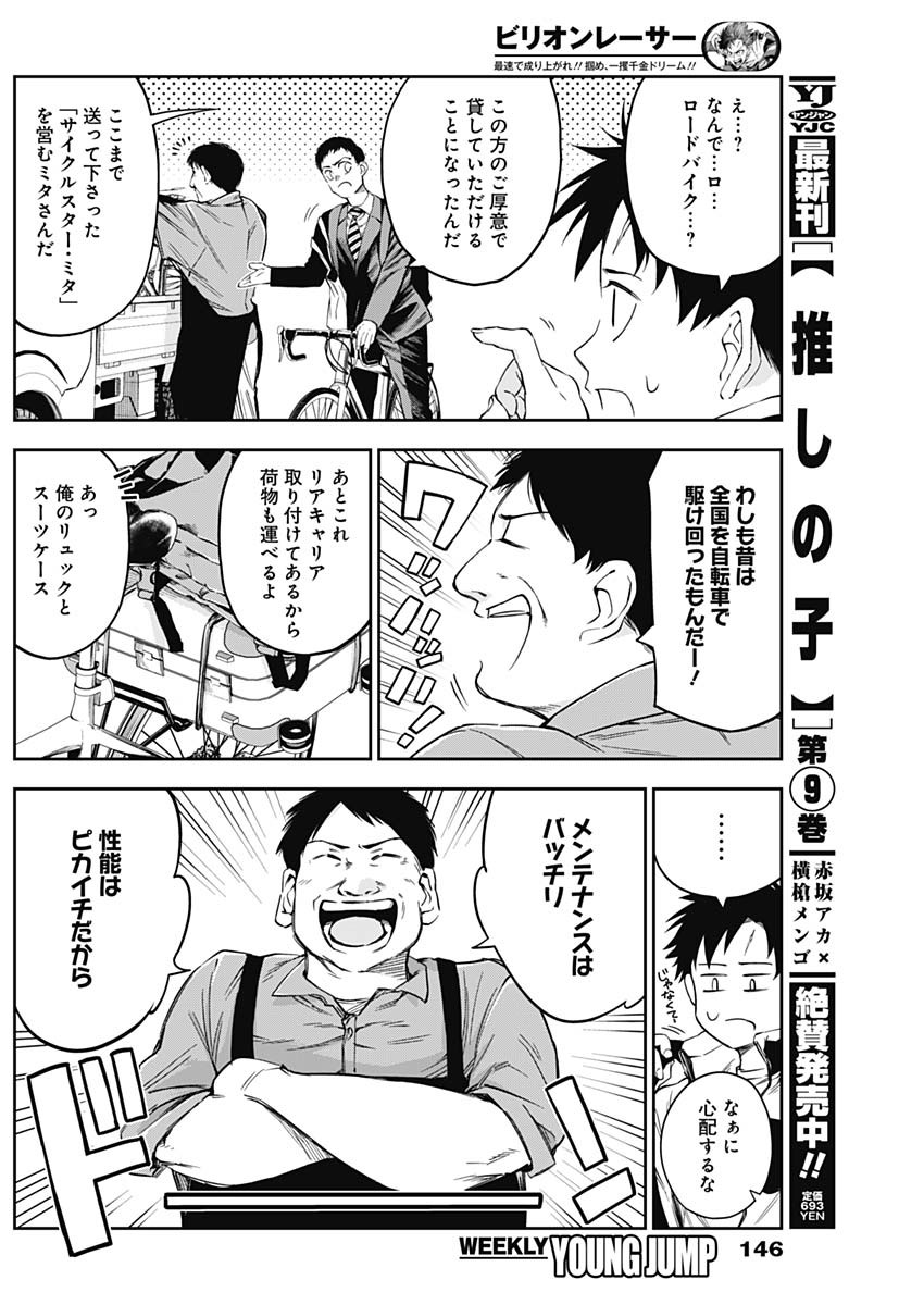 Billion Racer Chapter 4 11ページ