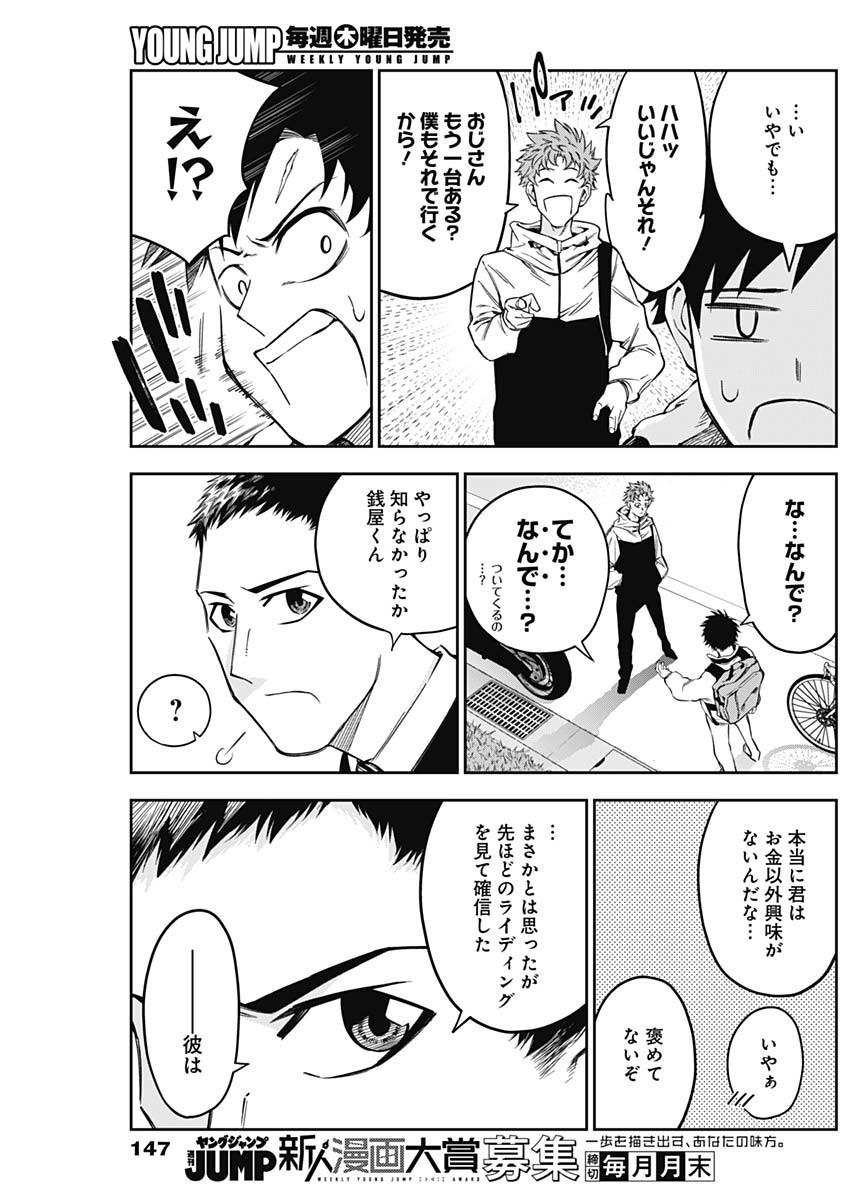 Billion Racer Chapter 4 12ページ