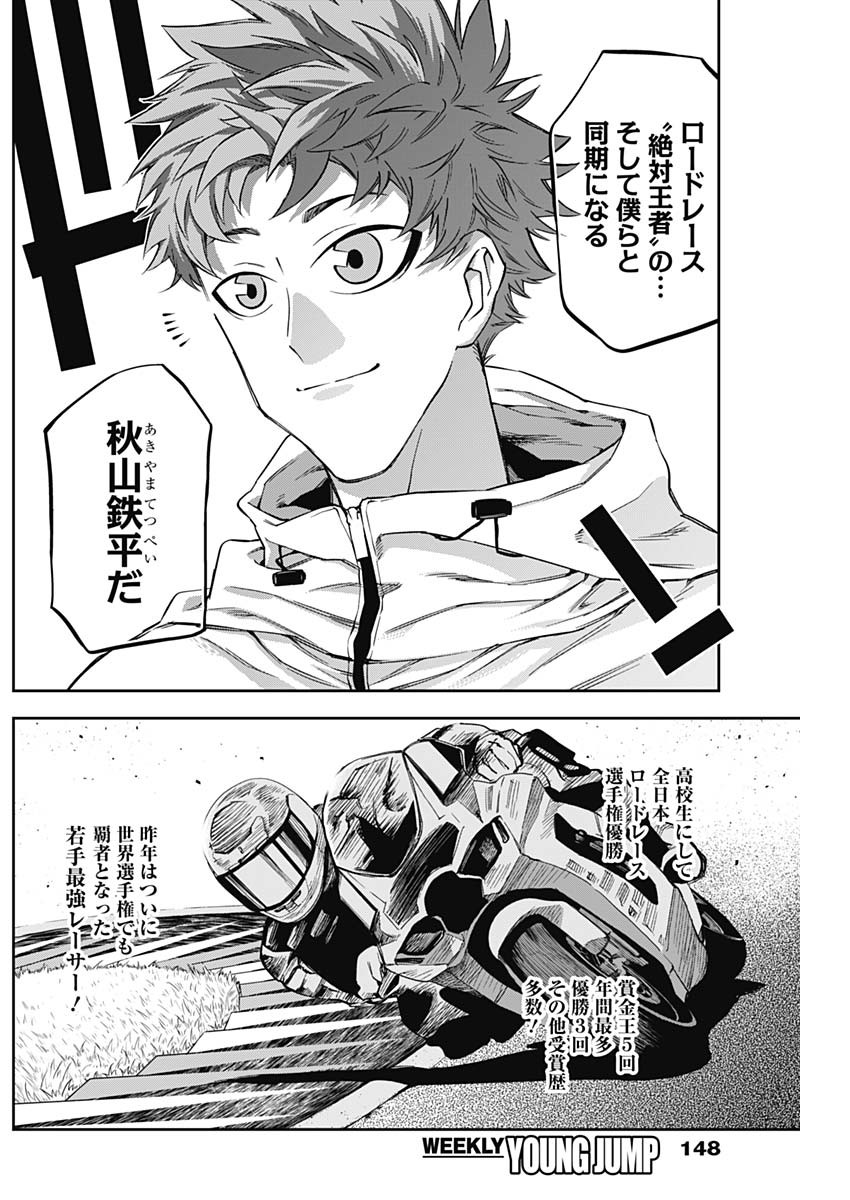 Billion Racer Chapter 4 13ページ