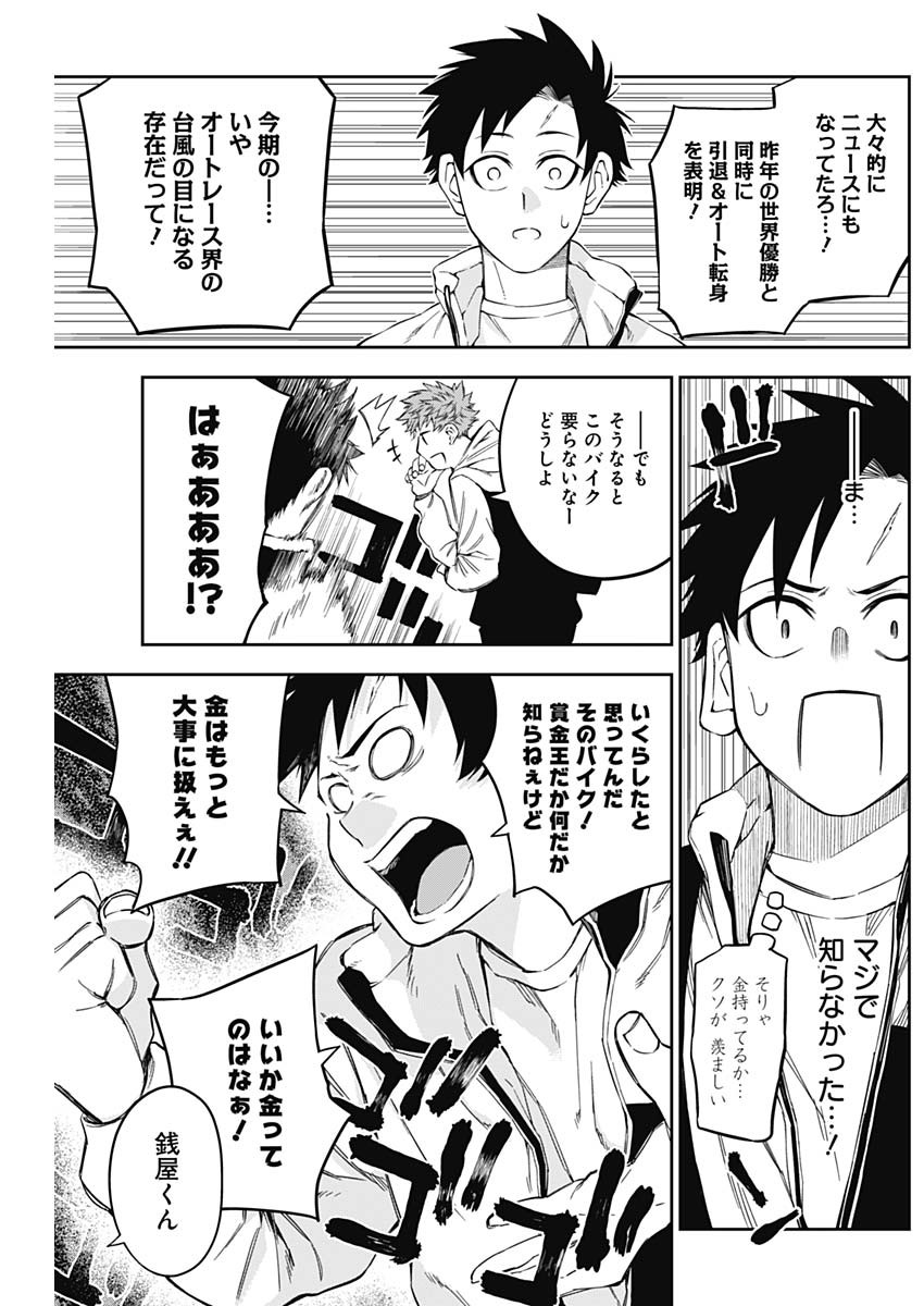 Billion Racer Chapter 4 14ページ
