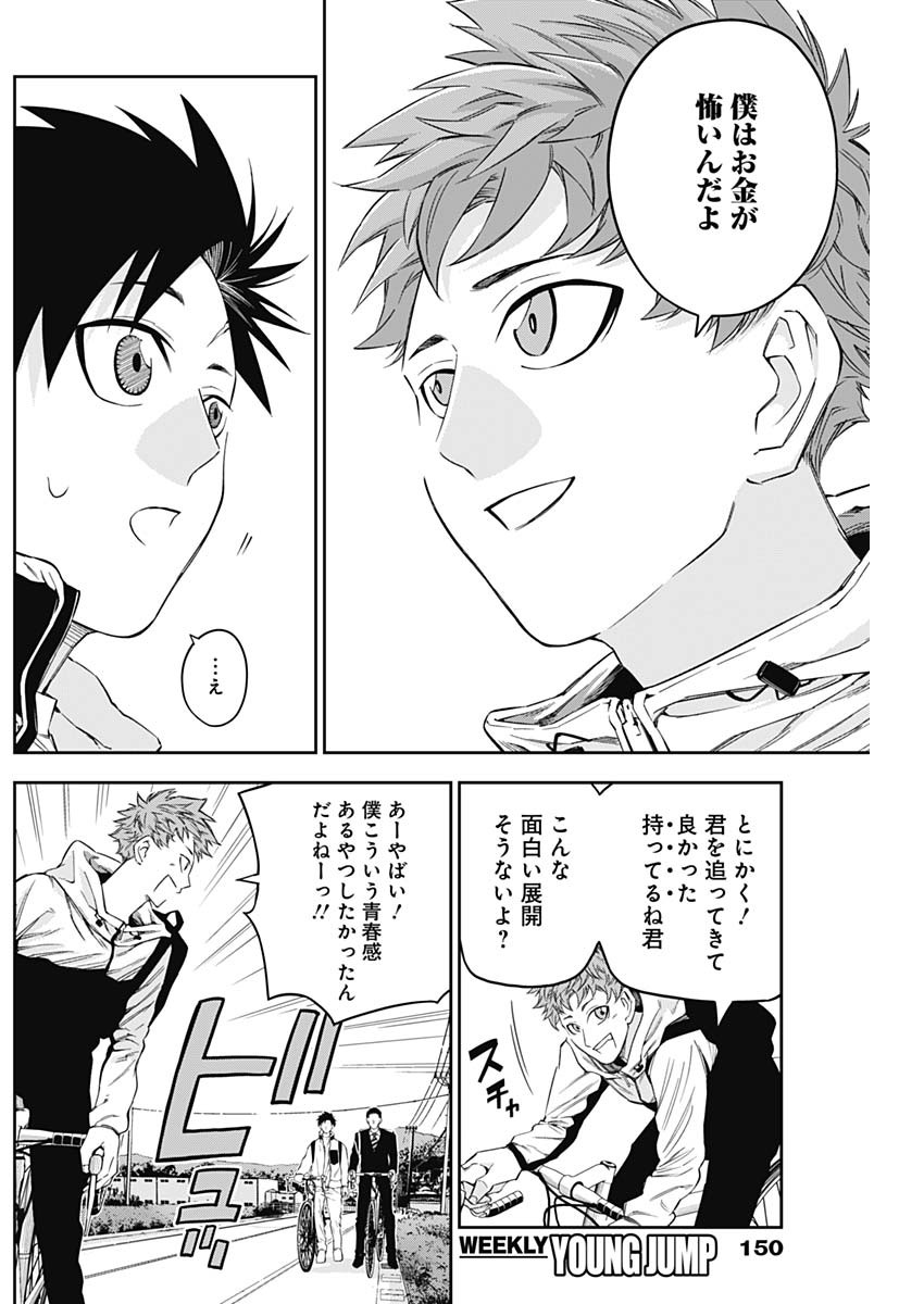 Billion Racer Chapter 4 15ページ