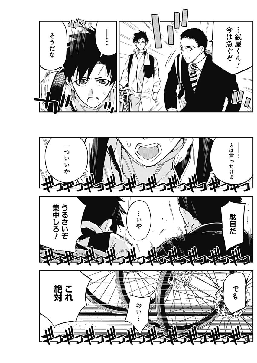 Billion Racer Chapter 4 16ページ