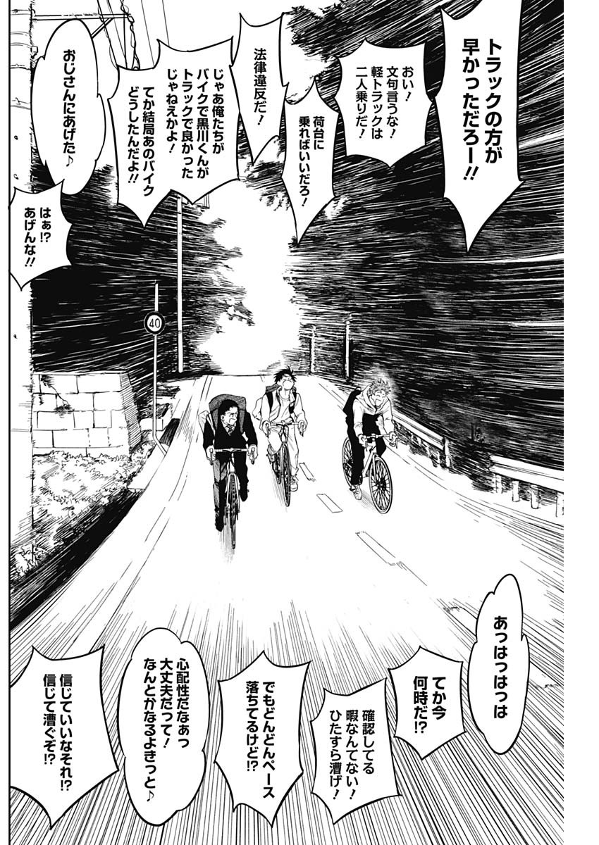 Billion Racer Chapter 4 17ページ