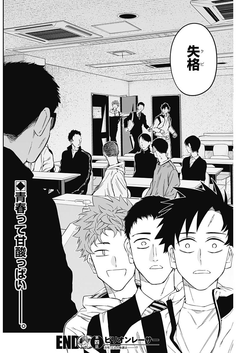 Billion Racer Chapter 4 19ページ