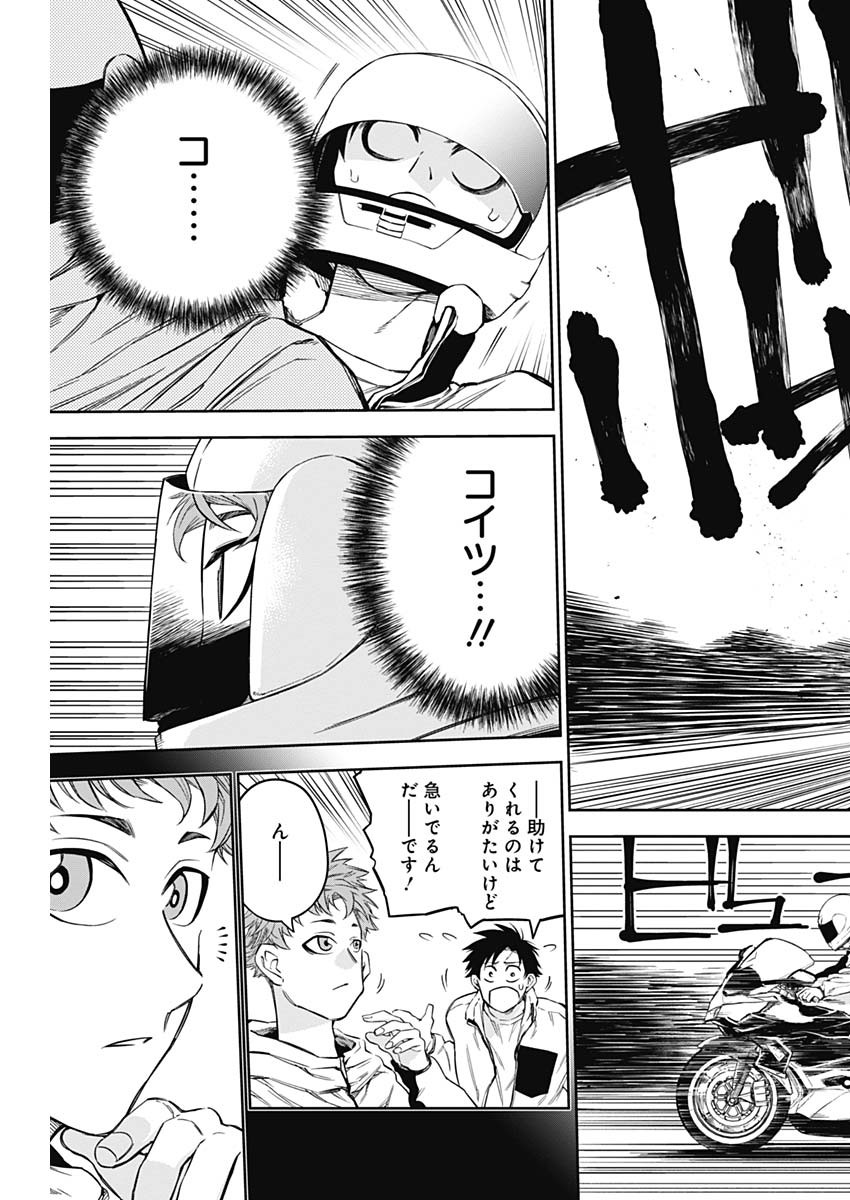 Billion Racer Chapter 4 4ページ