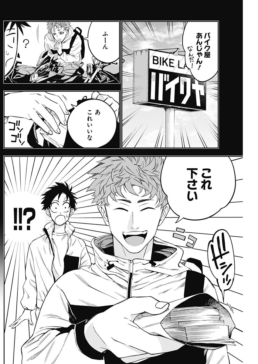 Billion Racer Chapter 4 5ページ