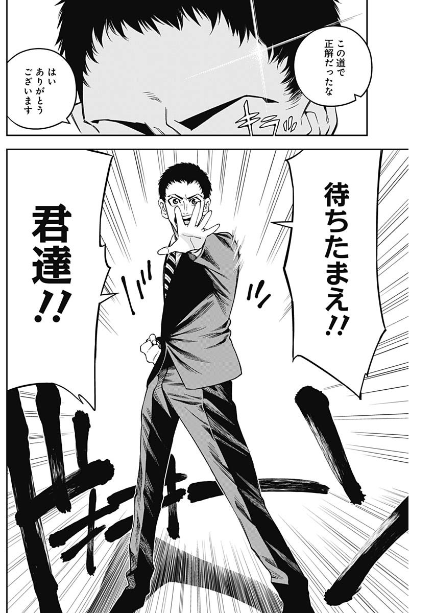 Billion Racer Chapter 4 7ページ