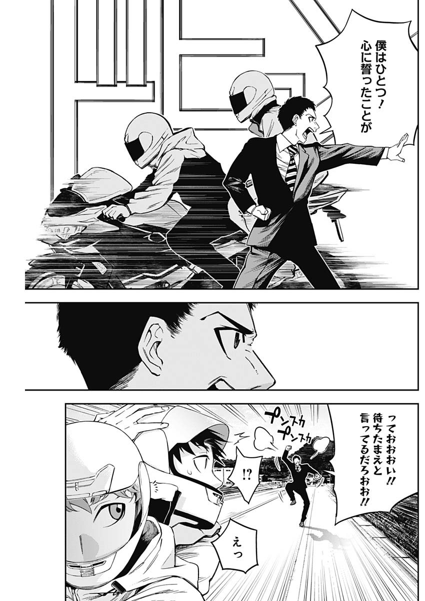 Billion Racer Chapter 4 8ページ