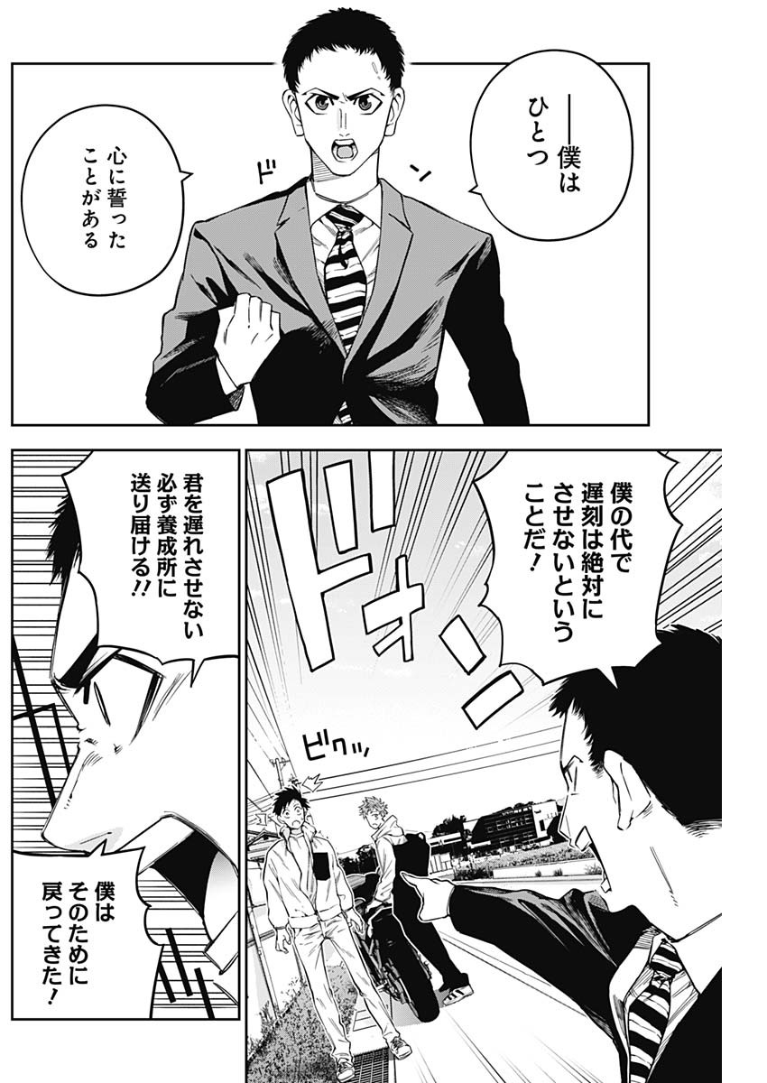 Billion Racer Chapter 4 9ページ