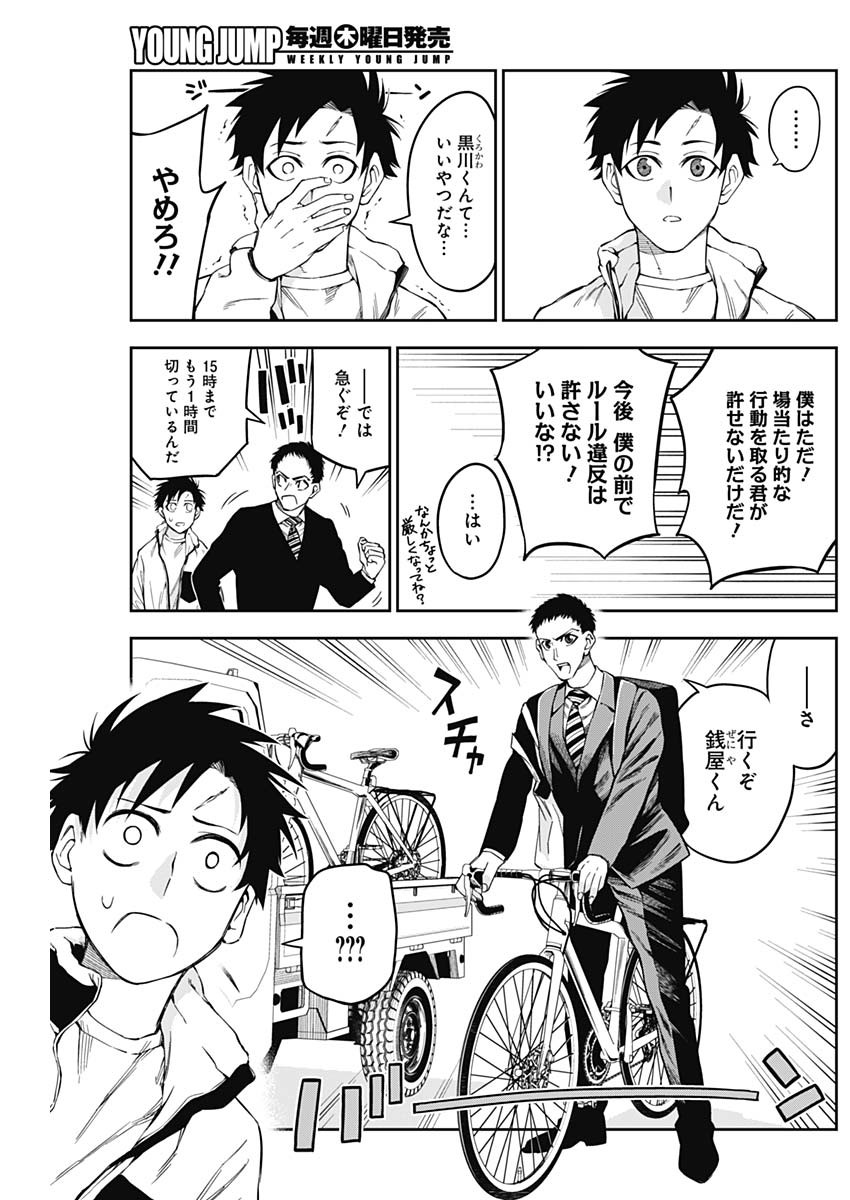 Billion Racer Chapter 4 10ページ