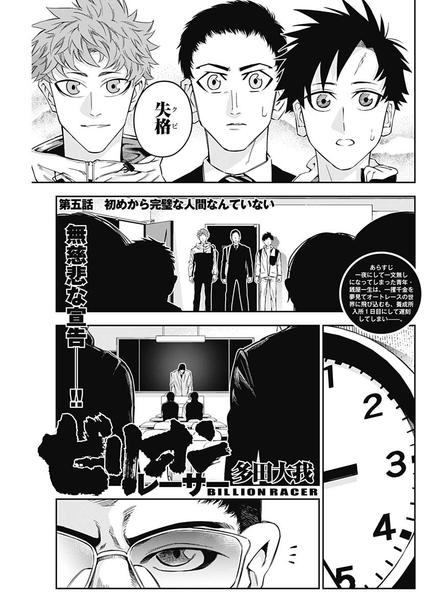Billion Racer Chapter 5 1ページ
