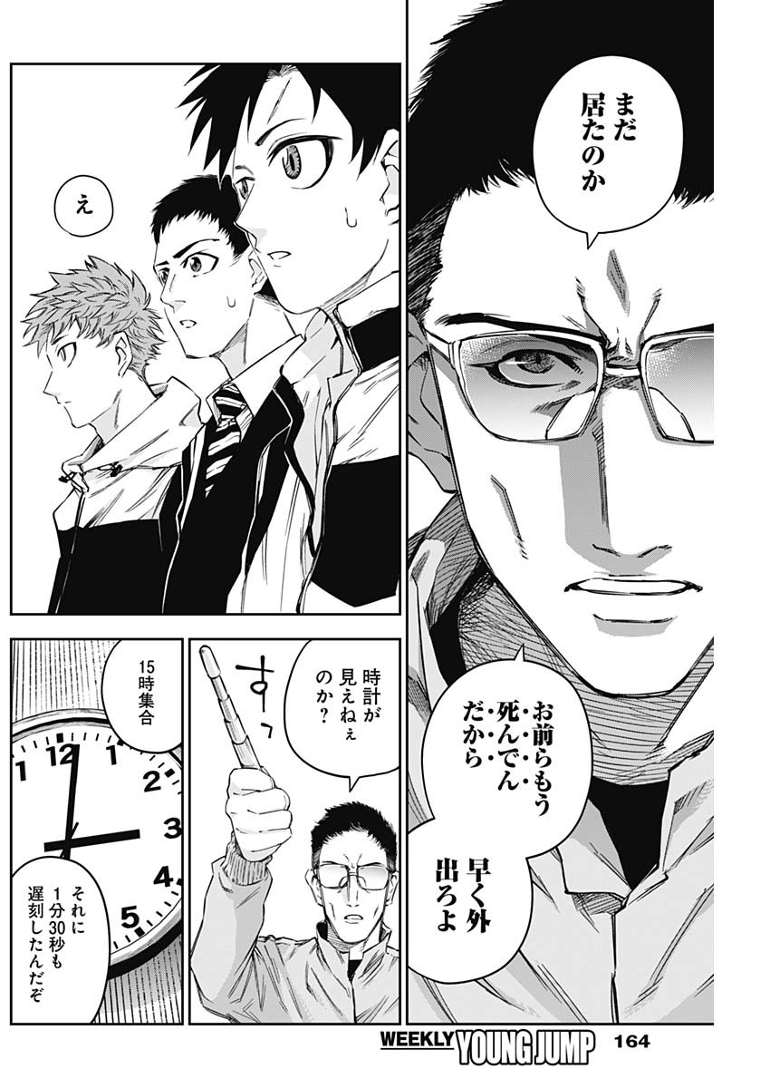 Billion Racer Chapter 5 2ページ