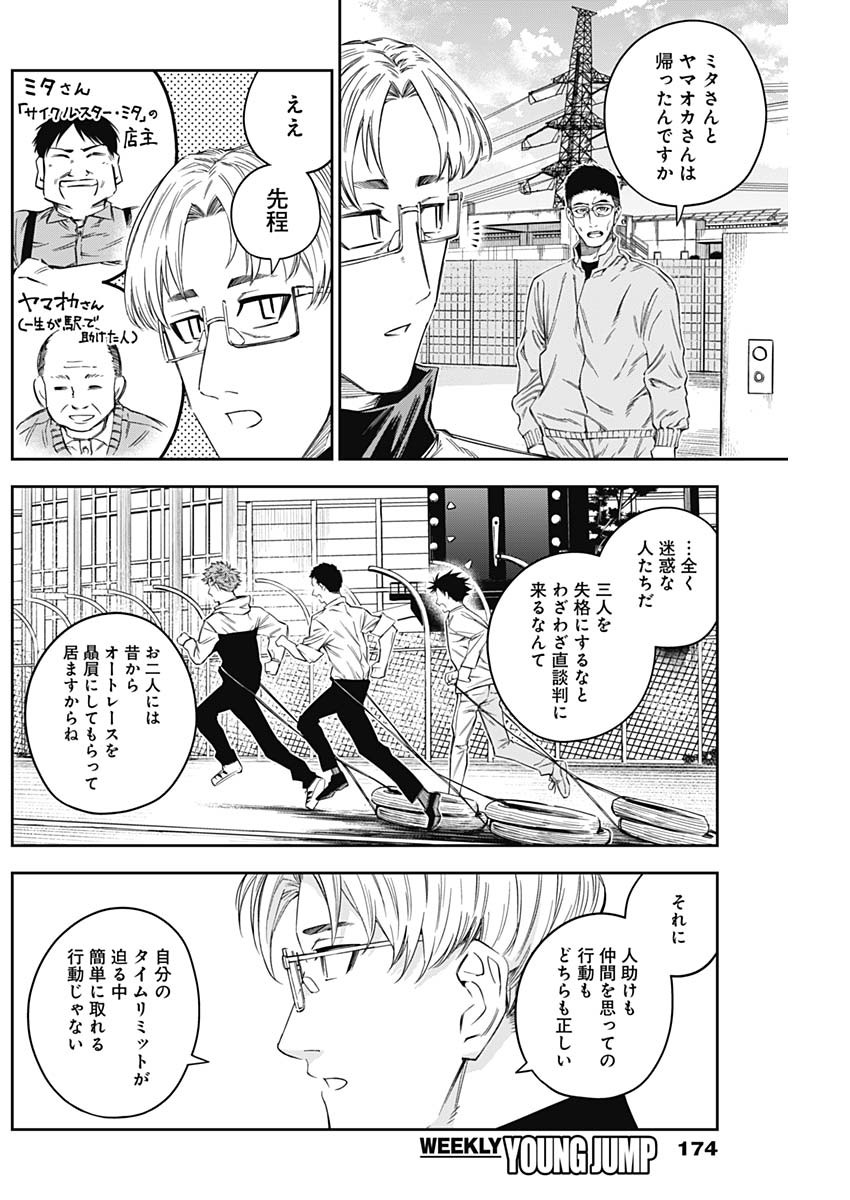 Billion Racer Chapter 5 12ページ