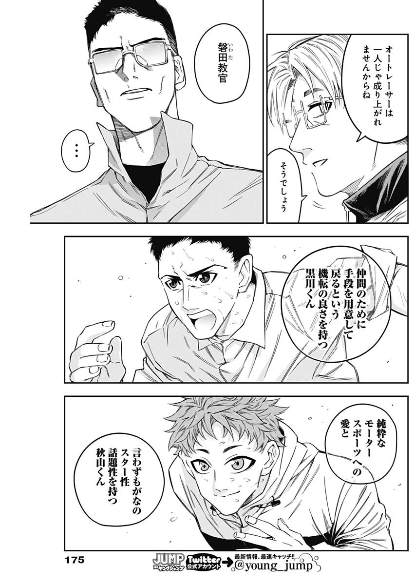 Billion Racer Chapter 5 13ページ