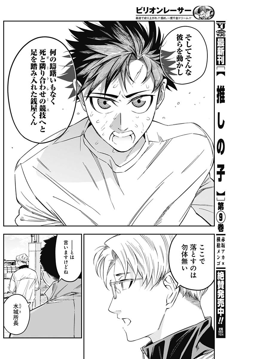 Billion Racer Chapter 5 14ページ