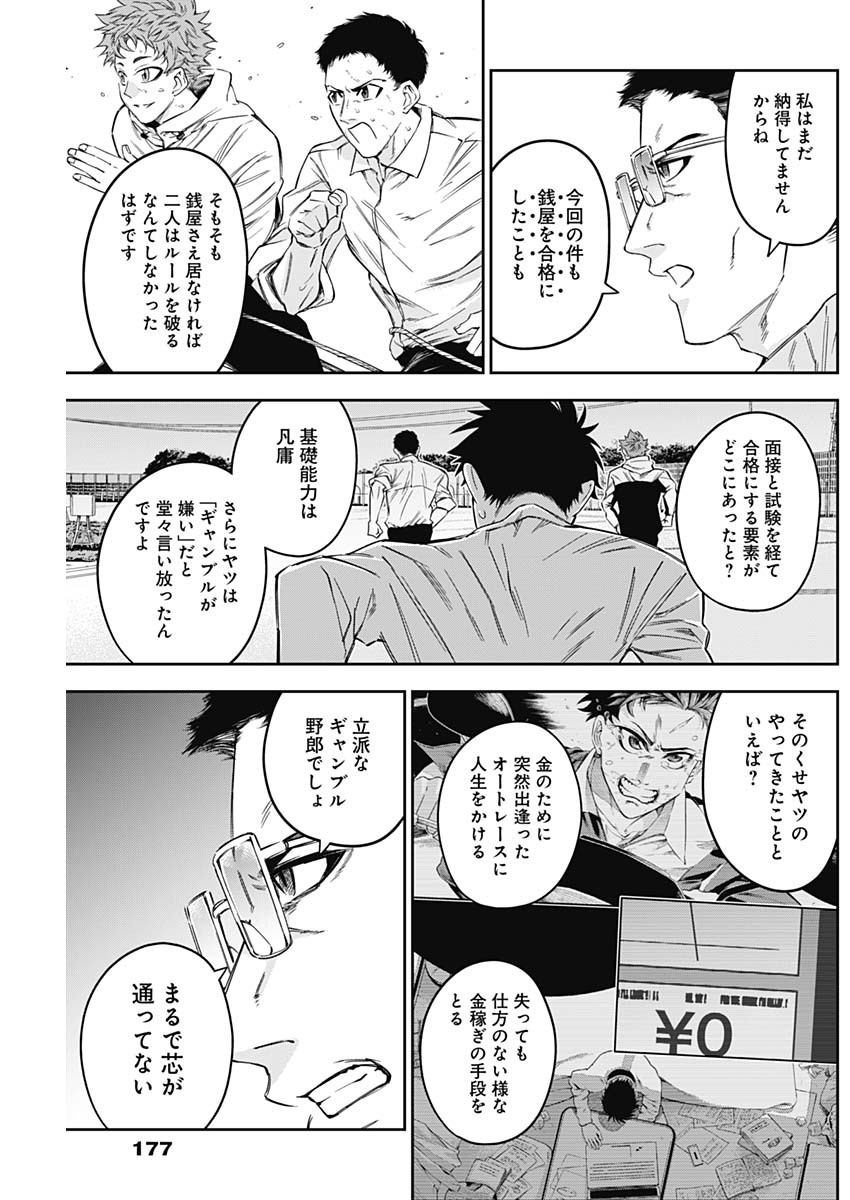 Billion Racer Chapter 5 15ページ