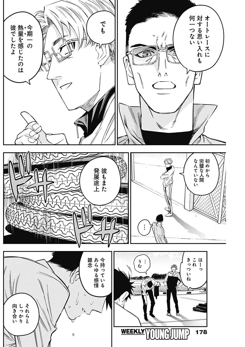 Billion Racer Chapter 5 16ページ