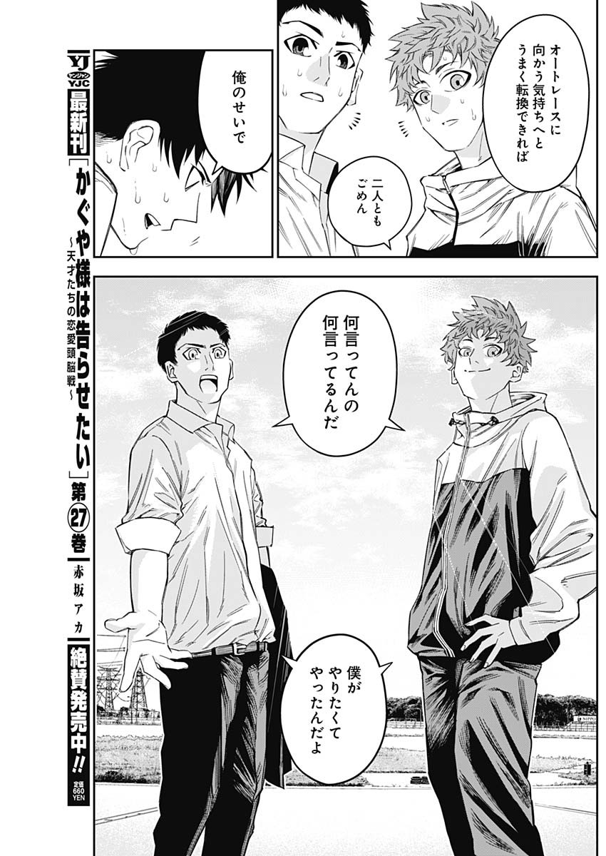 Billion Racer Chapter 5 17ページ