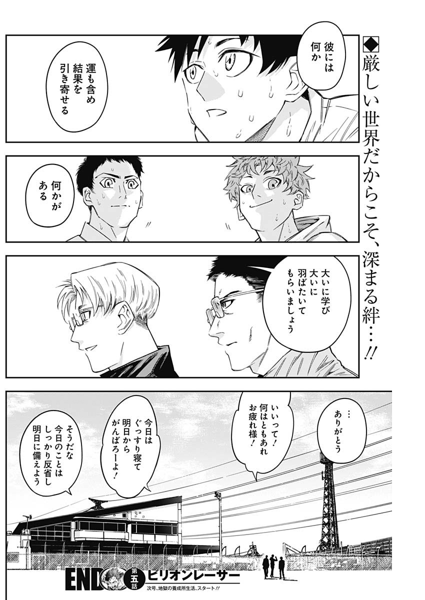 Billion Racer Chapter 5 18ページ