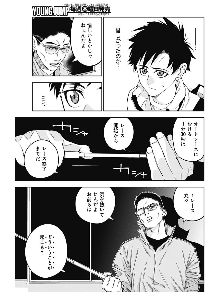 Billion Racer Chapter 5 3ページ
