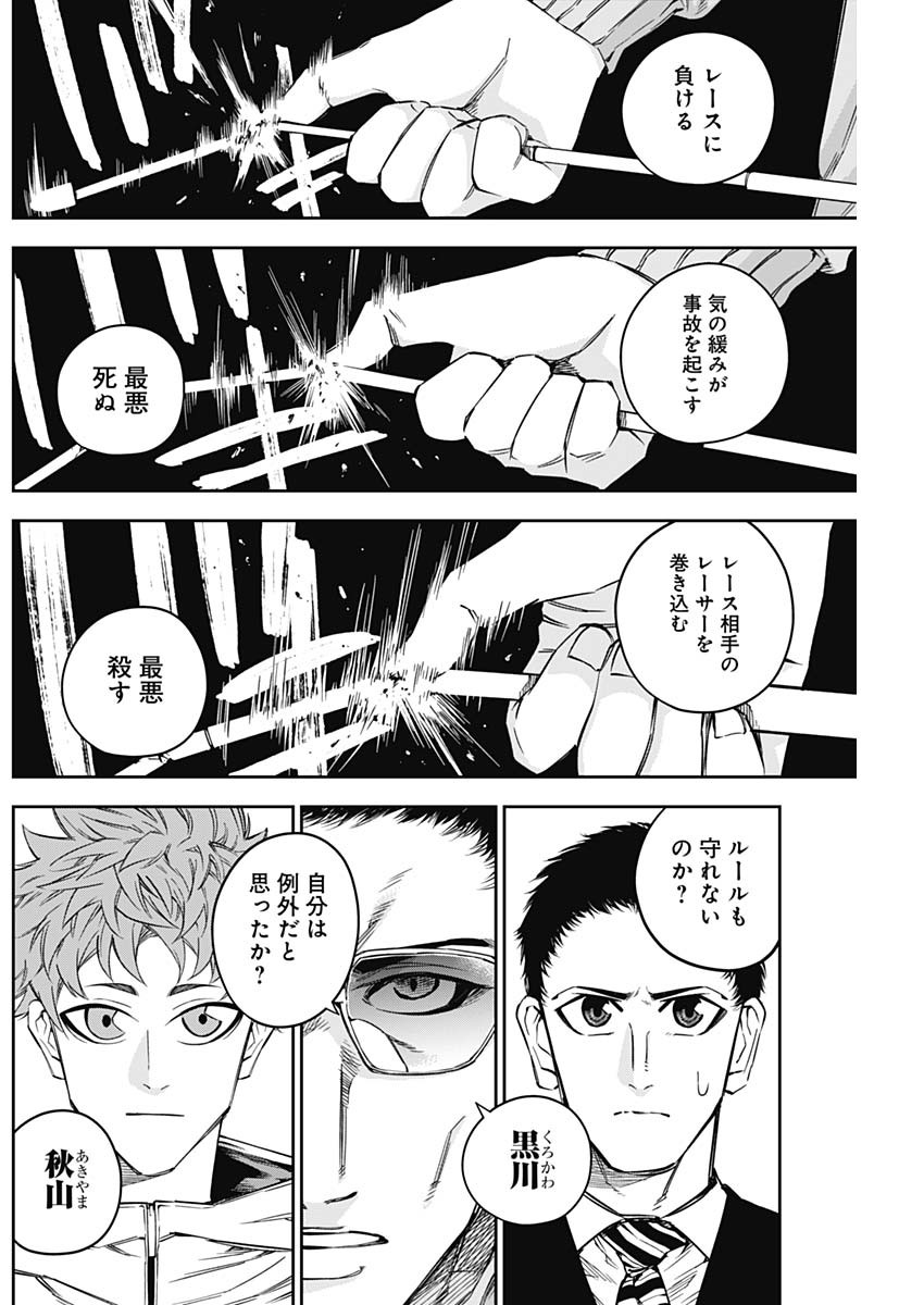 Billion Racer Chapter 5 4ページ