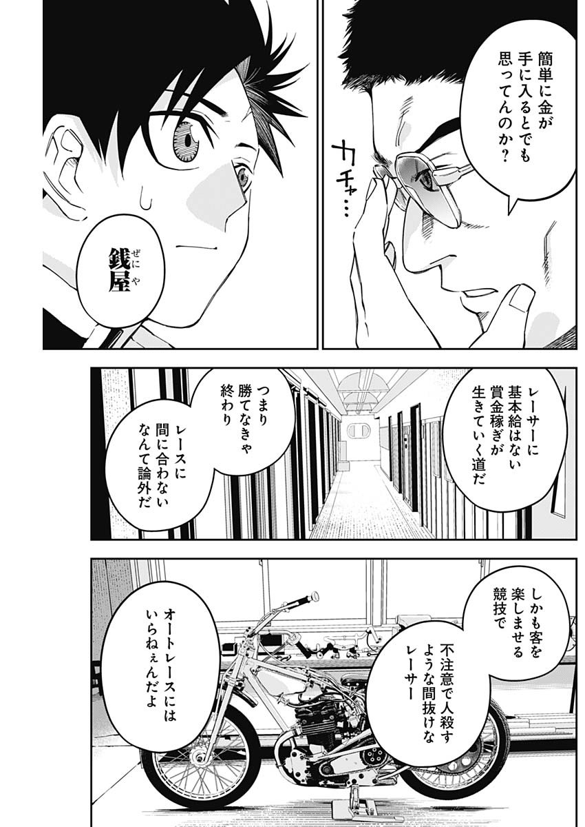 Billion Racer Chapter 5 5ページ