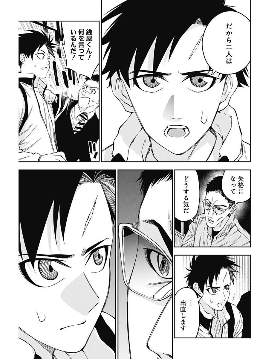 Billion Racer Chapter 5 7ページ