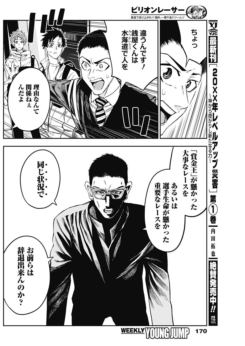 Billion Racer Chapter 5 8ページ