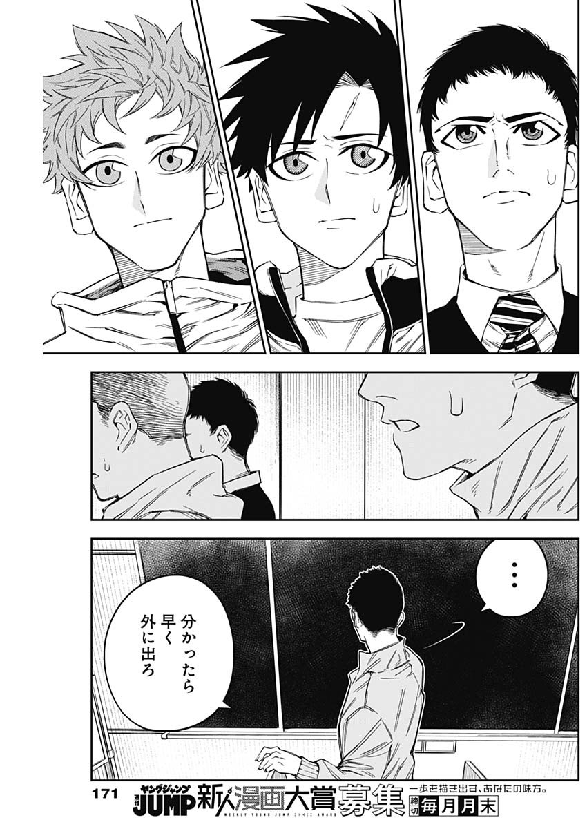 Billion Racer Chapter 5 9ページ