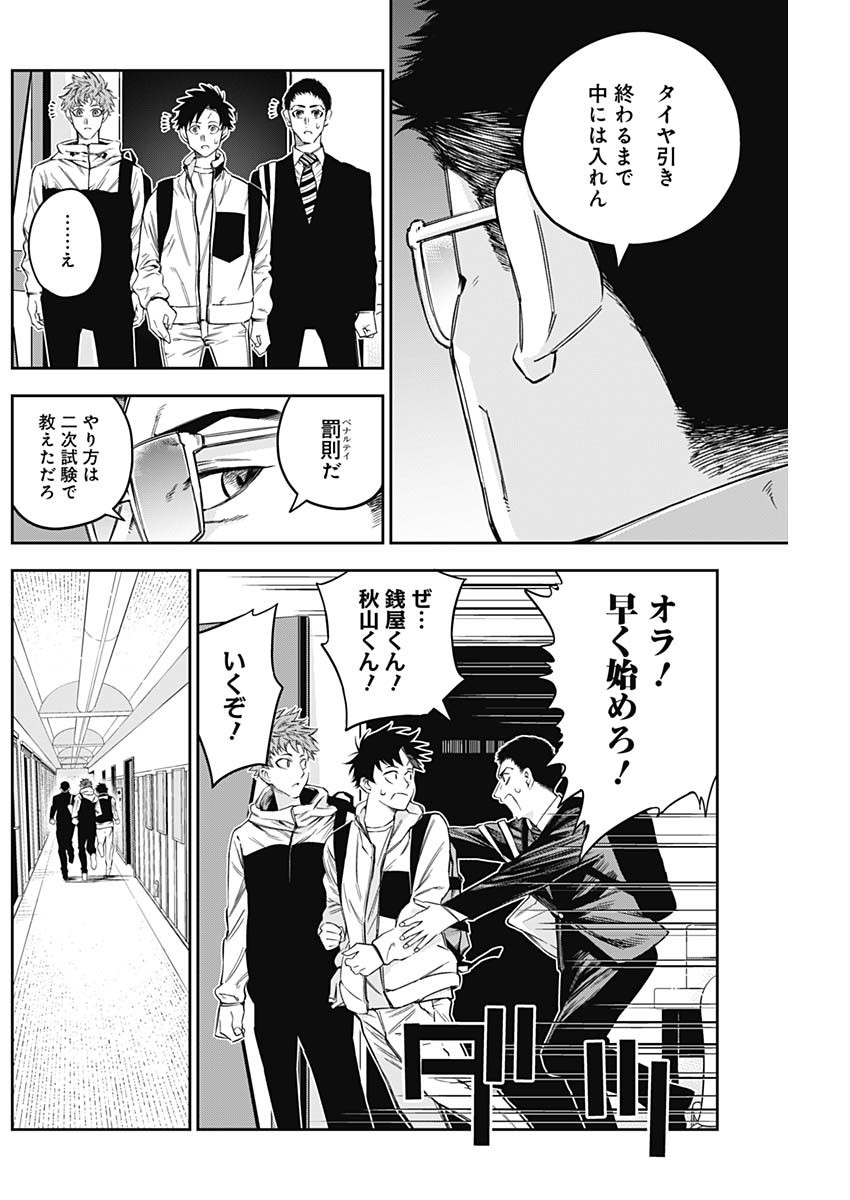Billion Racer Chapter 5 10ページ