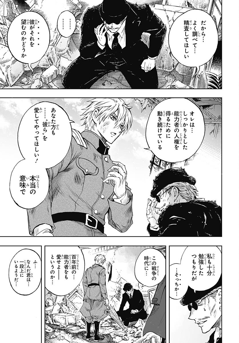 Iwamoto-senpai no Suisen Chapter 33 18ページ