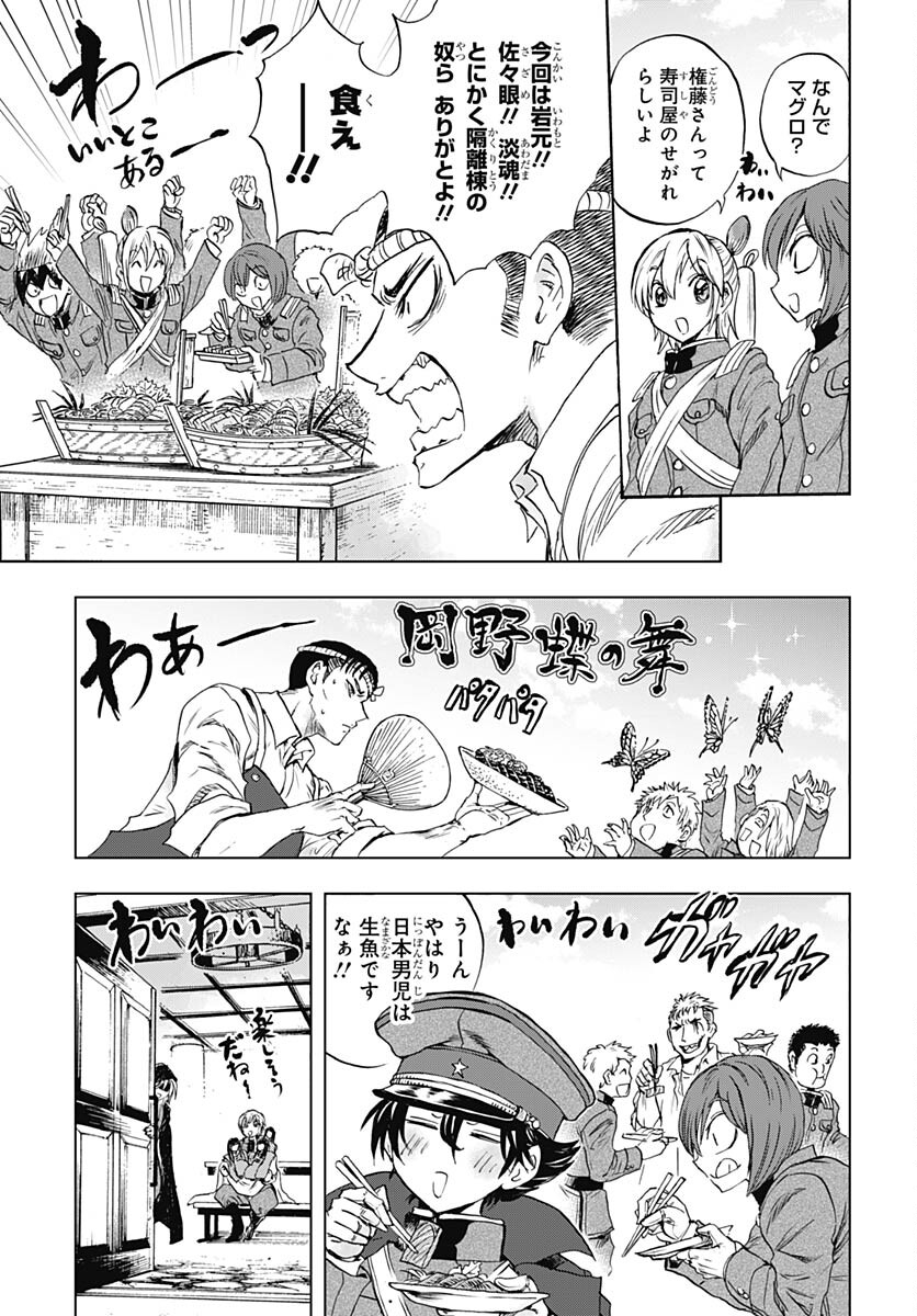 Iwamoto-senpai no Suisen Chapter 33 32ページ
