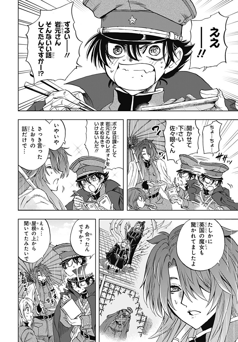 Iwamoto-senpai no Suisen Chapter 33 33ページ