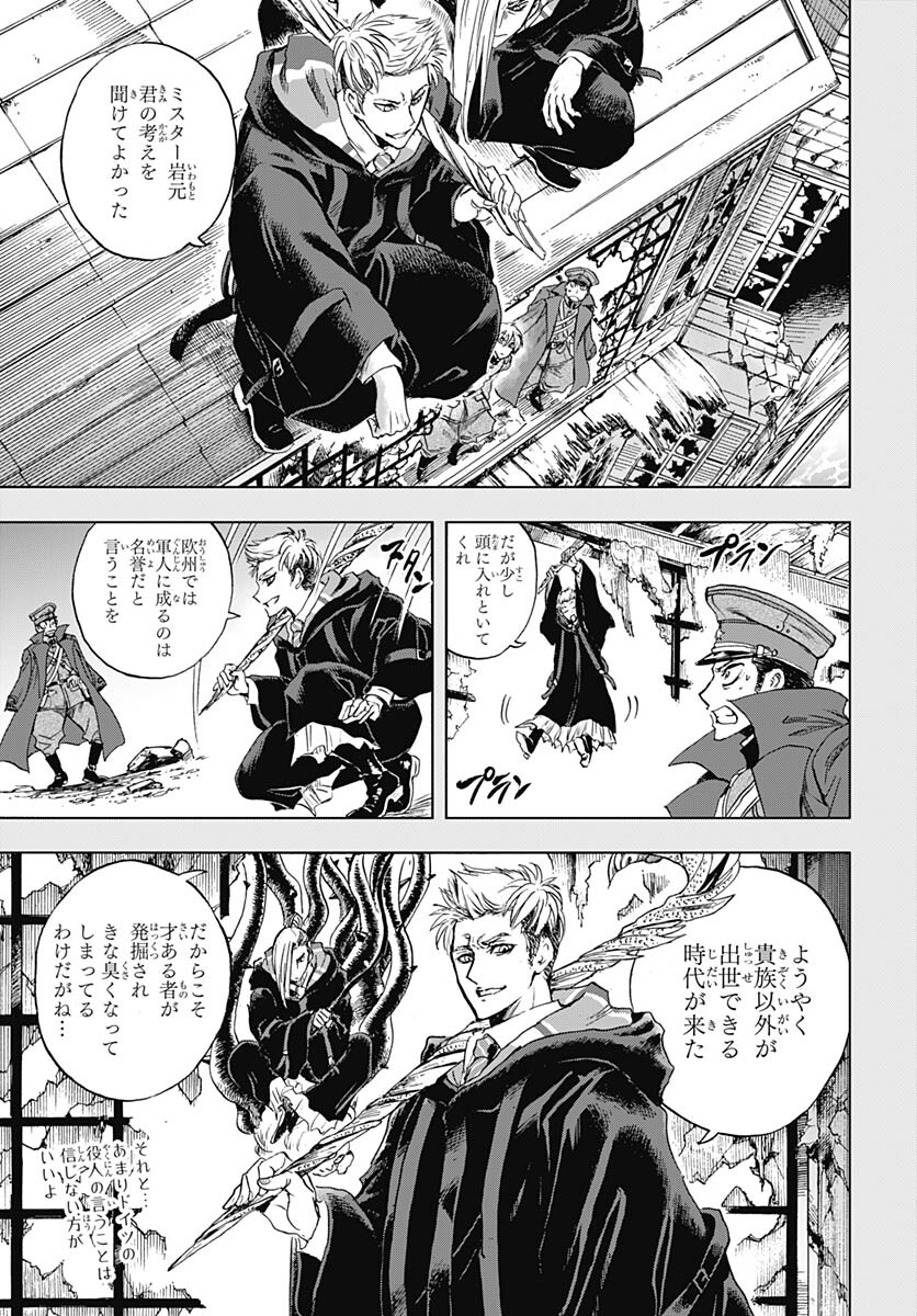 Iwamoto-senpai no Suisen Chapter 33 34ページ