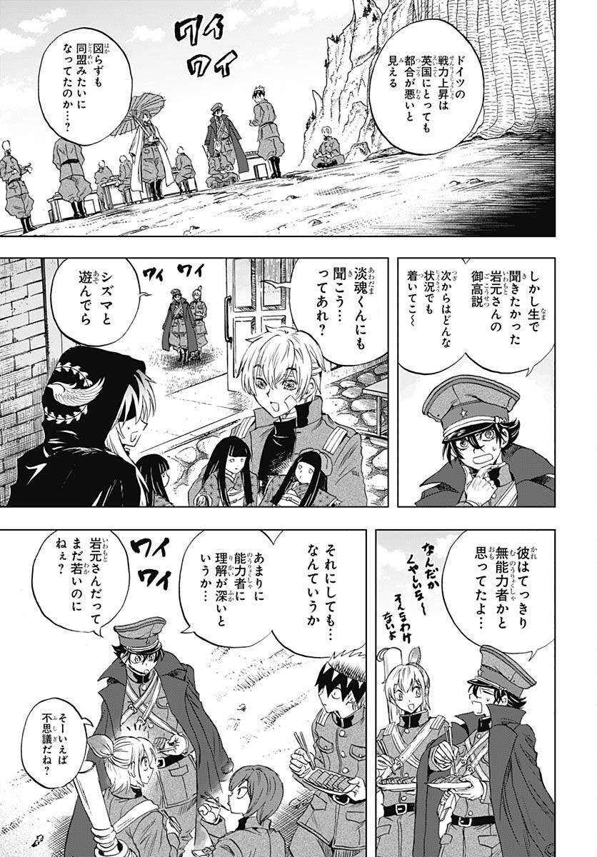 Iwamoto-senpai no Suisen Chapter 33 36ページ