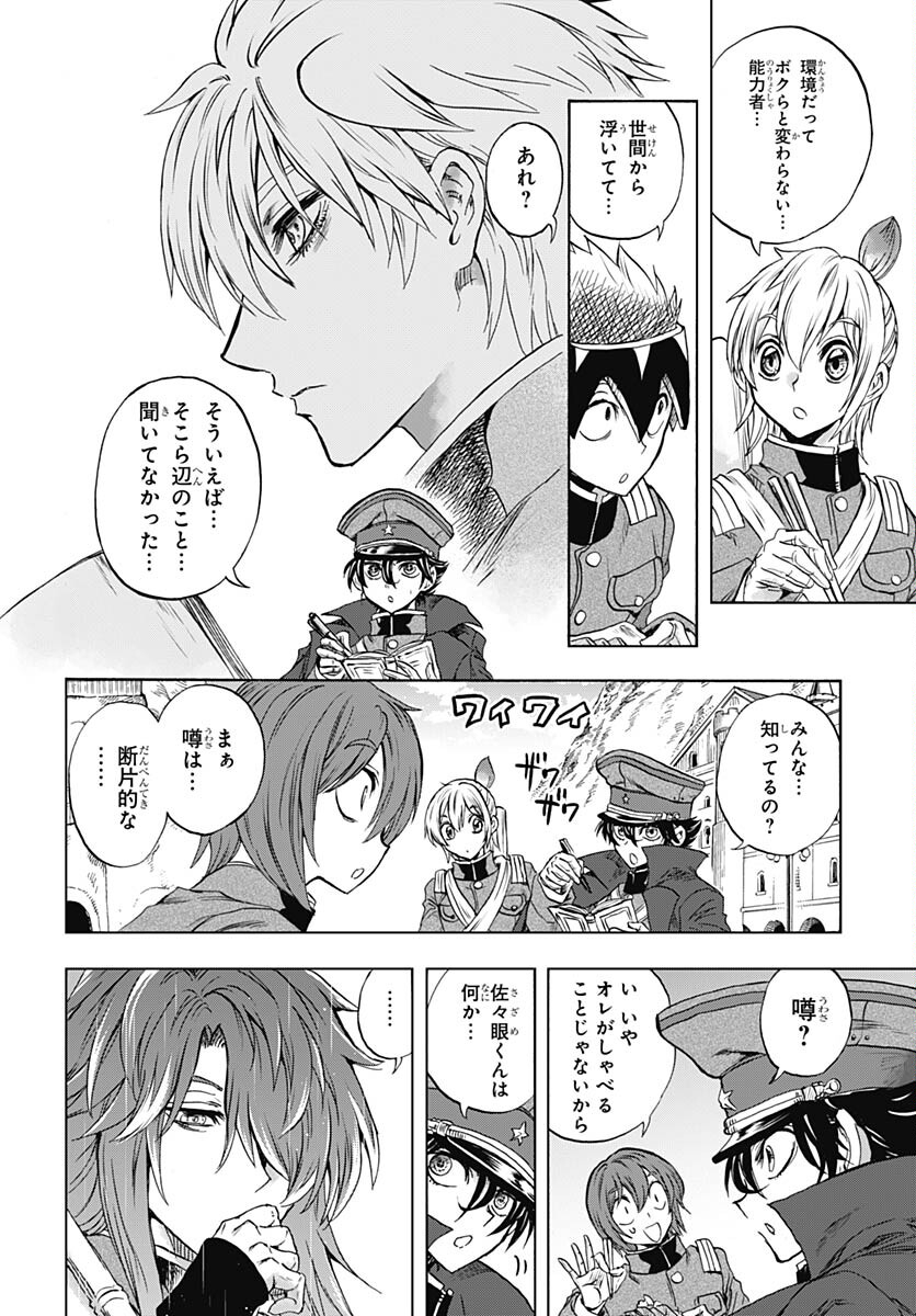 Iwamoto-senpai no Suisen Chapter 33 37ページ