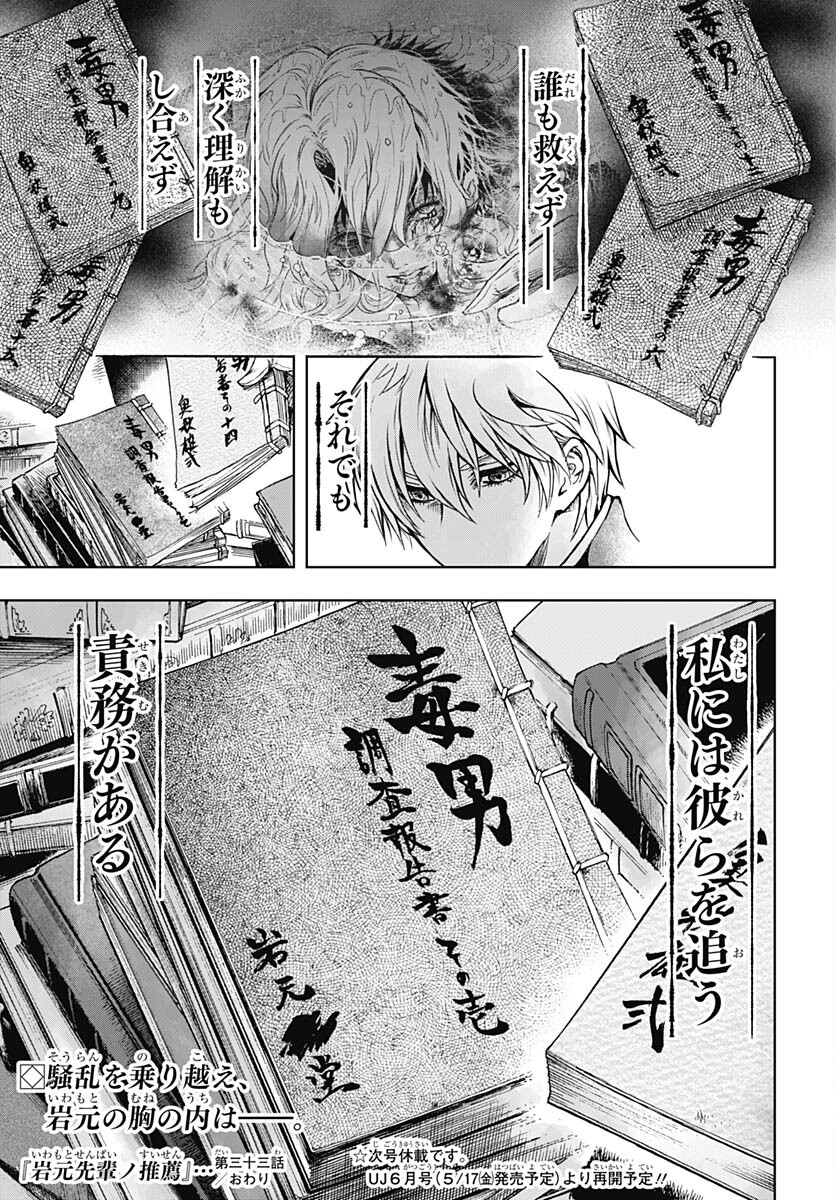 Iwamoto-senpai no Suisen Chapter 33 42ページ