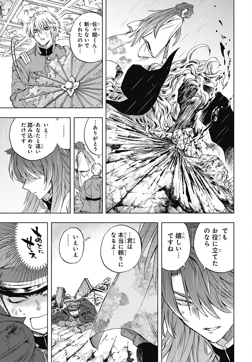 Iwamoto-senpai no Suisen Chapter 33 8ページ