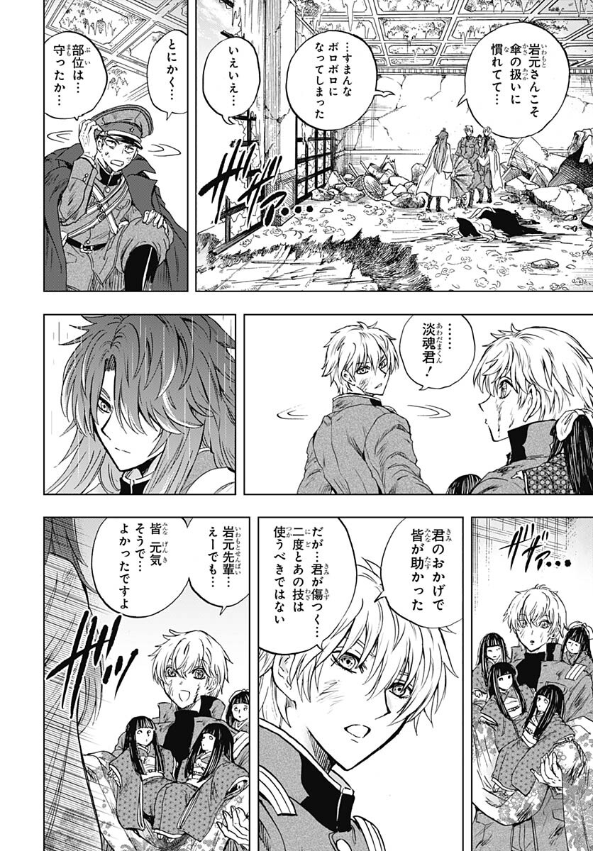 Iwamoto-senpai no Suisen Chapter 33 9ページ