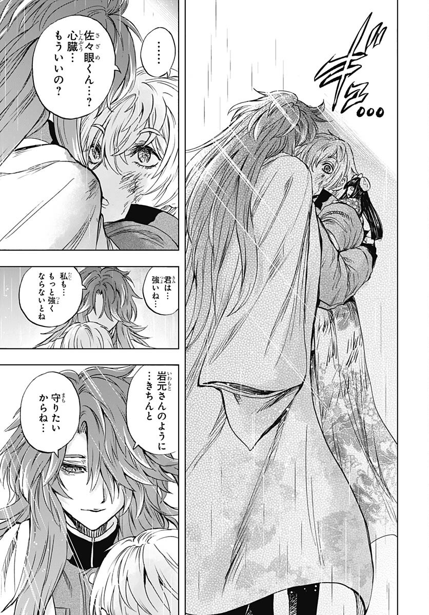 Iwamoto-senpai no Suisen Chapter 33 10ページ