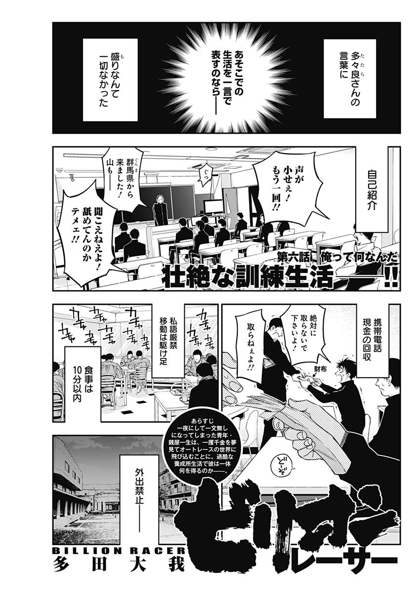 Billion Racer Chapter 6 1ページ