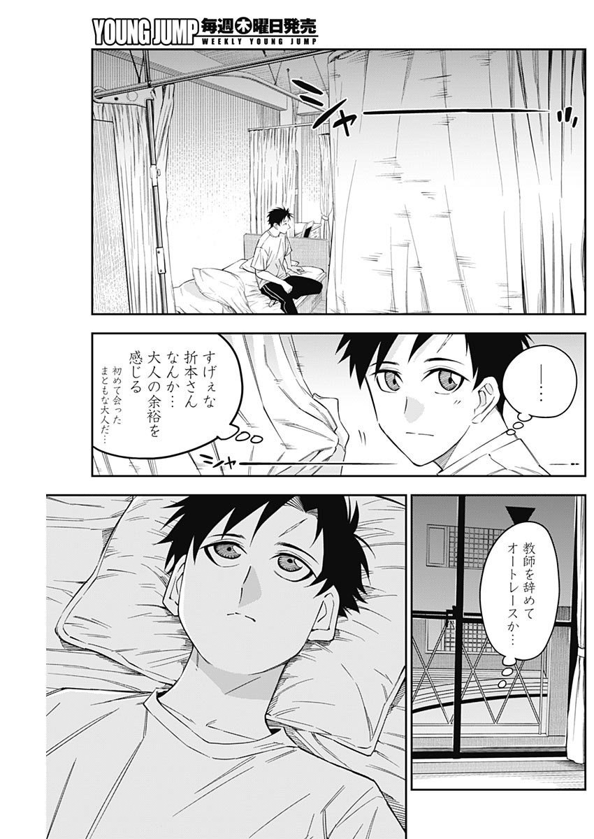 Billion Racer Chapter 6 11ページ