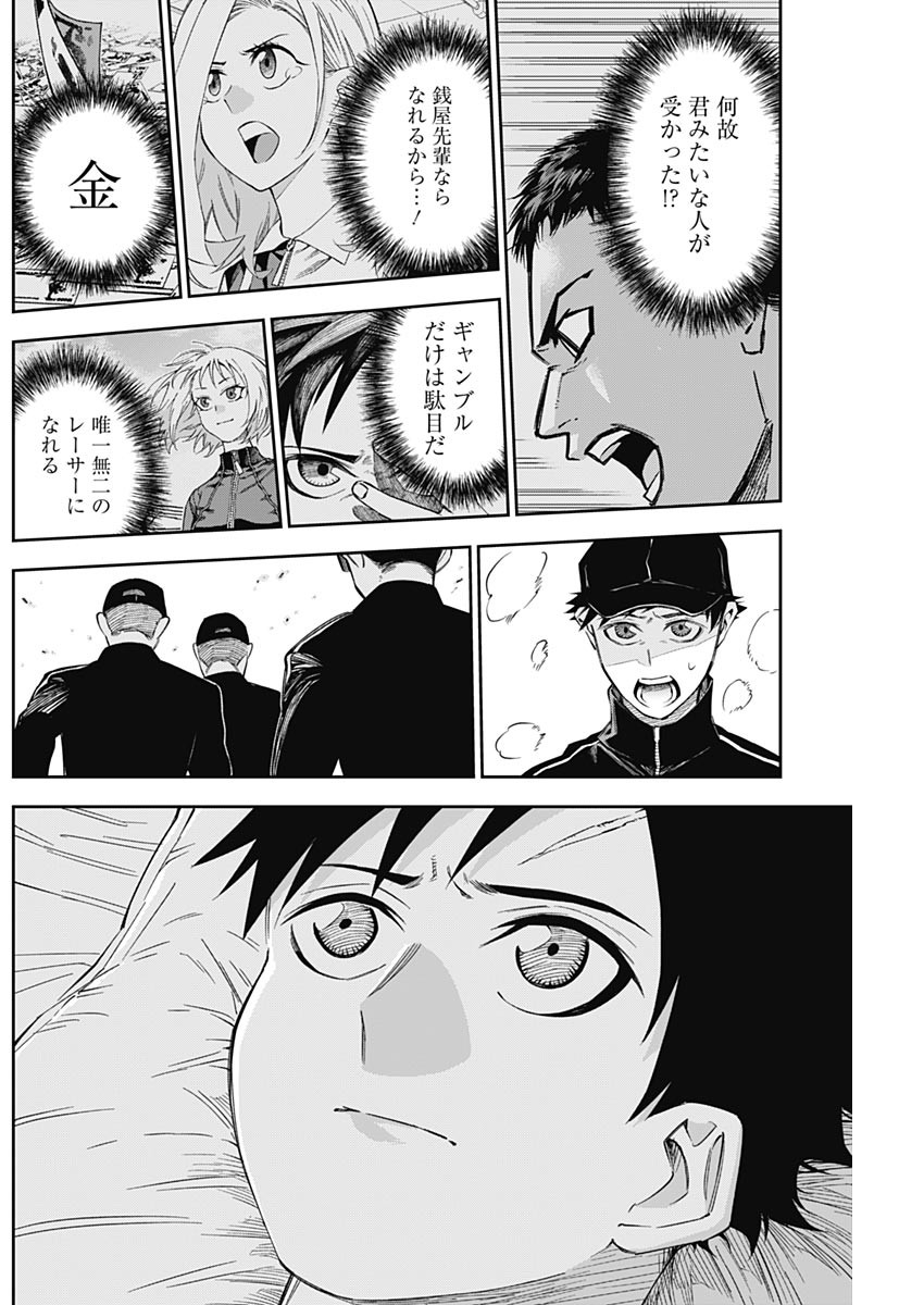 Billion Racer Chapter 6 12ページ