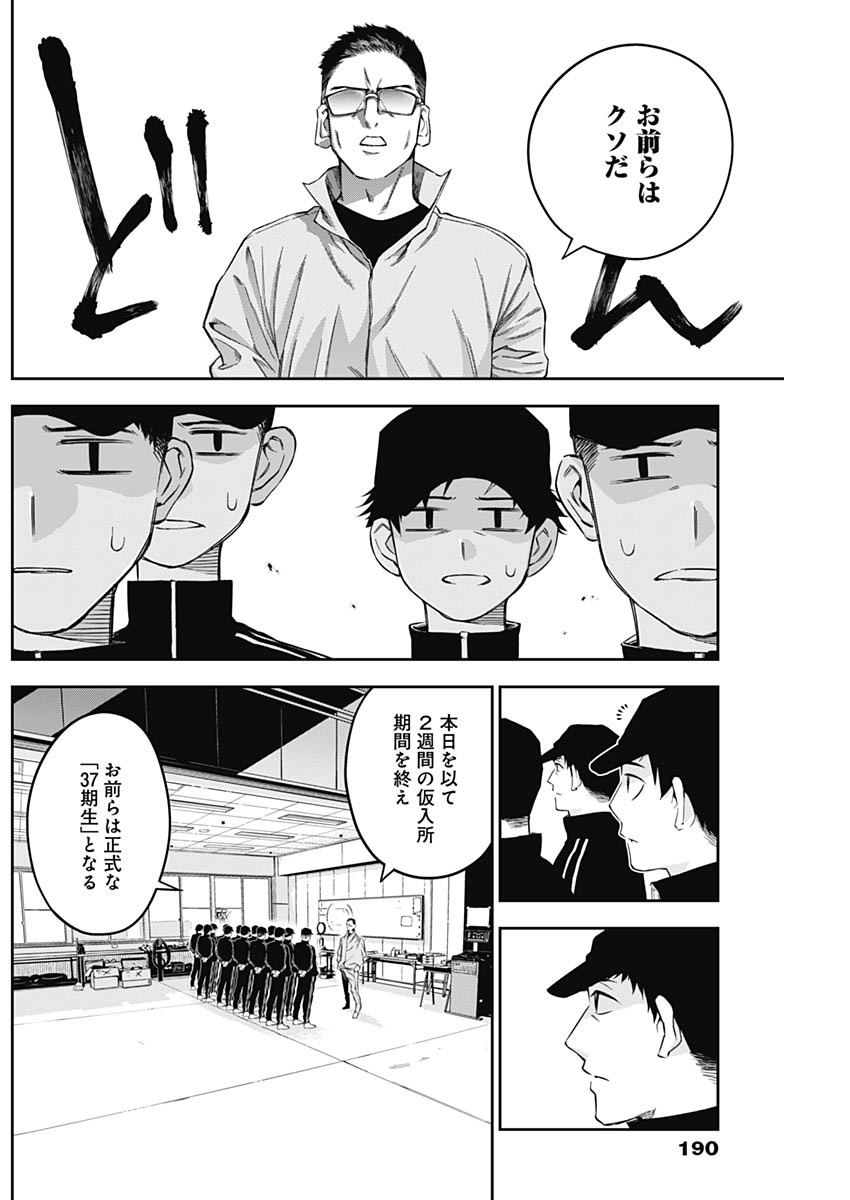 Billion Racer Chapter 6 14ページ