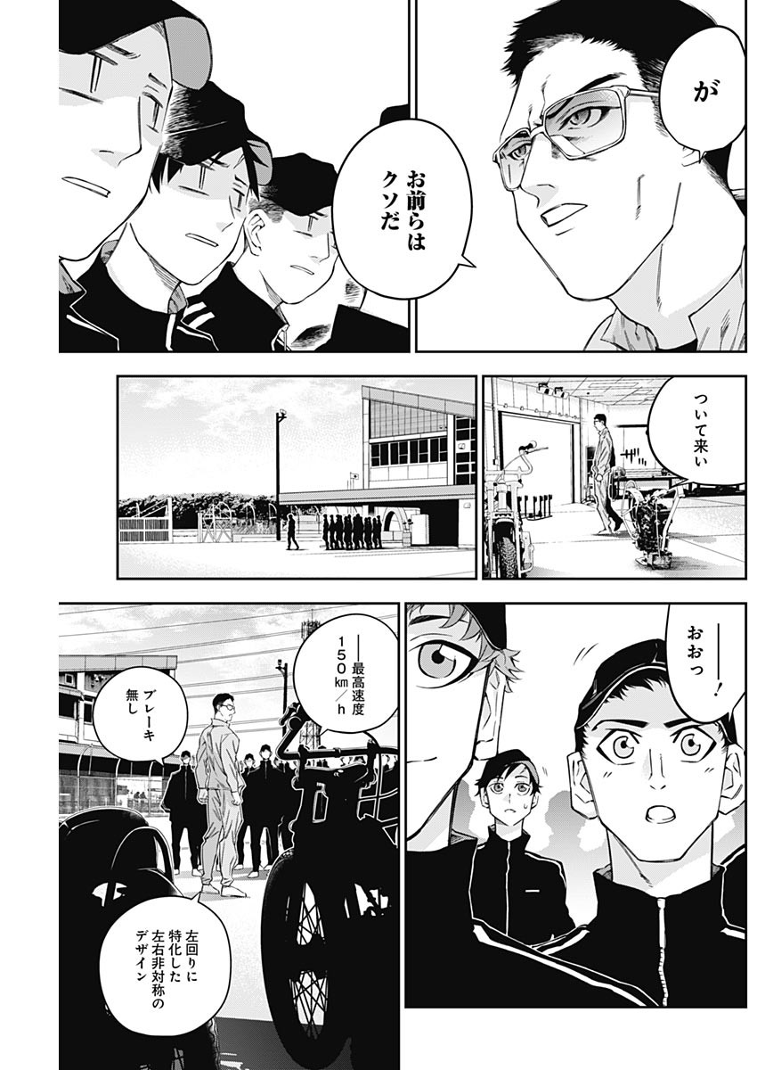 Billion Racer Chapter 6 15ページ