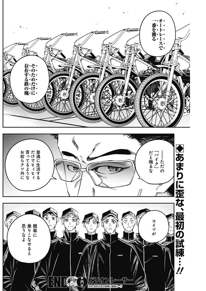 Billion Racer Chapter 6 18ページ