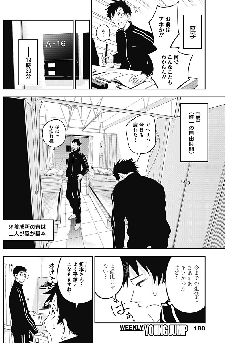 Billion Racer Chapter 6 4ページ